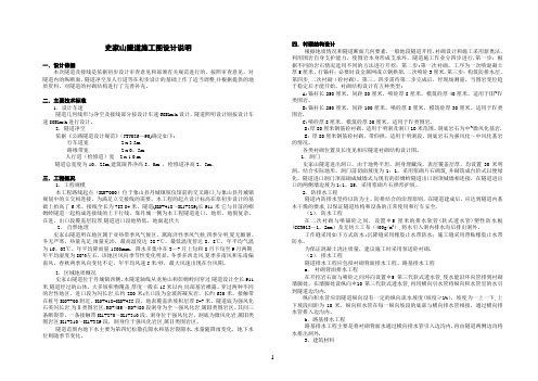 史家山隧道施工图设计doc史家山隧道技术交底说明(BAK)