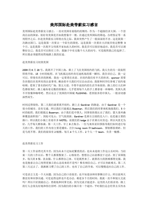 美邦国际赴美带薪实习感言