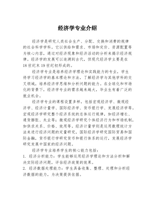 经济学专业介绍