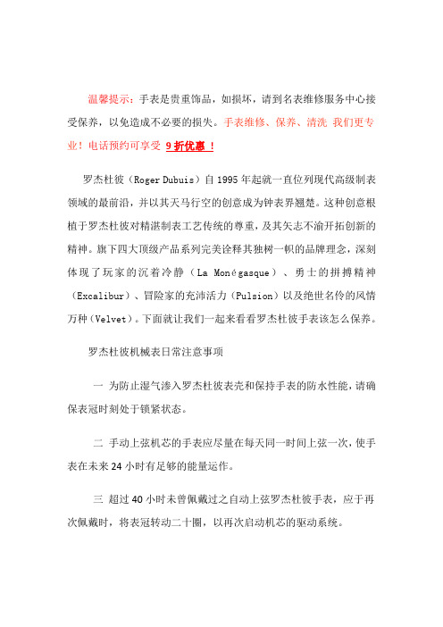 罗杰杜彼划痕-罗杰杜彼售后维修服务中心