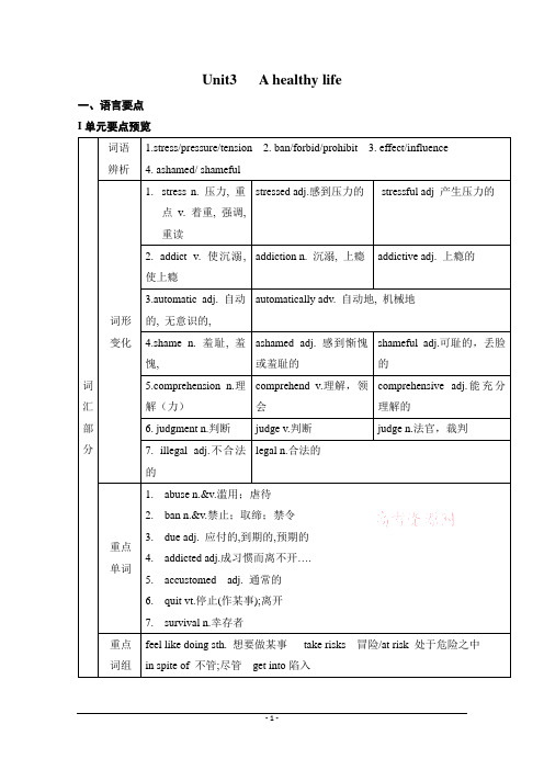 Unit3-A-healthy-life(选修6,要点详解及练习答案)