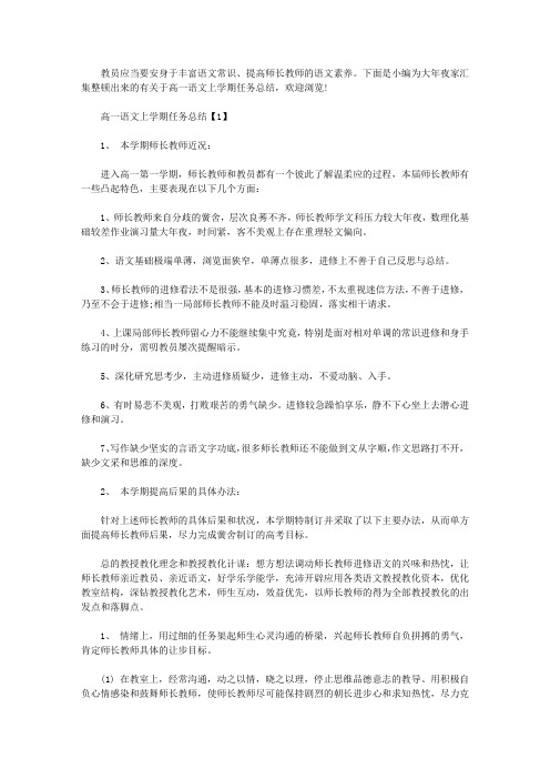 高一语文上学期工作总结