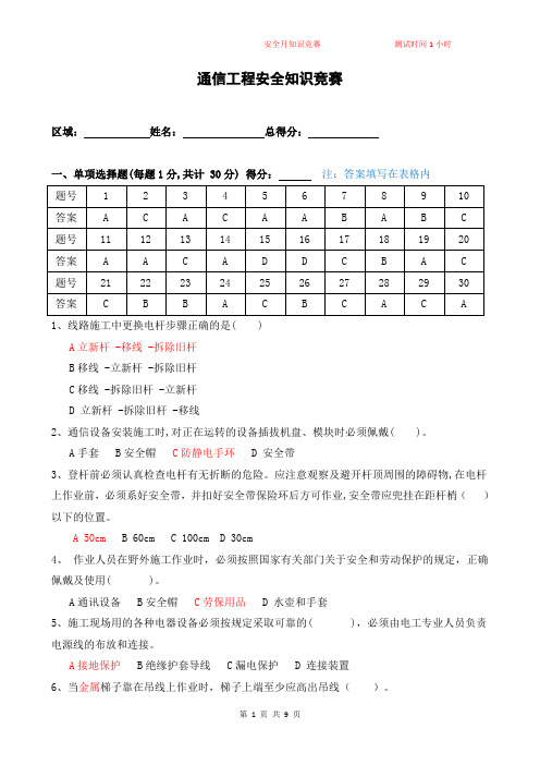 通信工程安全知识竞赛试题【带答案】