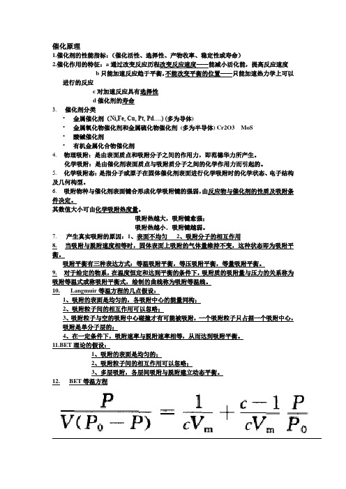 催化原理复习总结