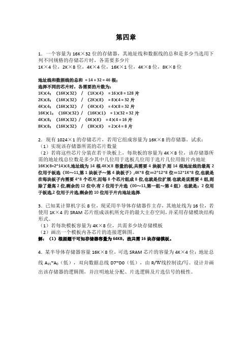 计算机组成原理习题——4+8+9章带答案