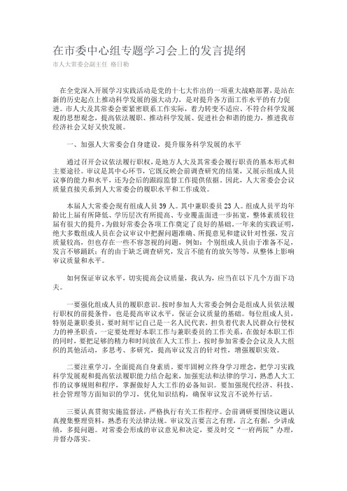 在市委中心组专题学习会上的发言提纲