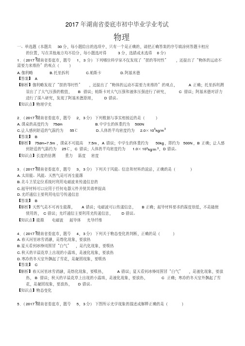 易错汇总2019年湖南省娄底市中考物理试题(含解析)