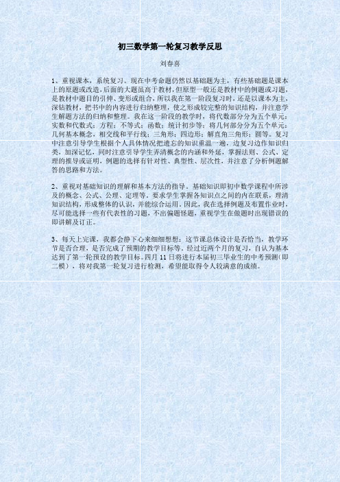 初三数学第一轮复习教学反思