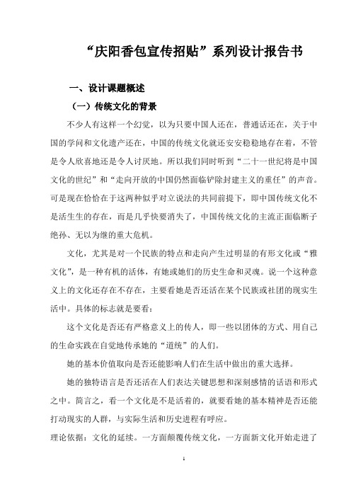 毕业设计报告书正文