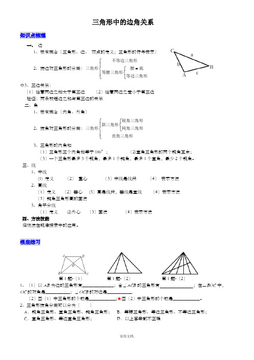 三角形中的边角关系