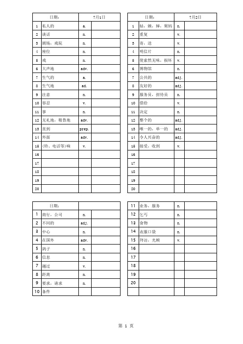 新概念二单词默写表