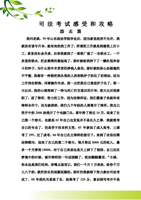 司法考试感受和攻略