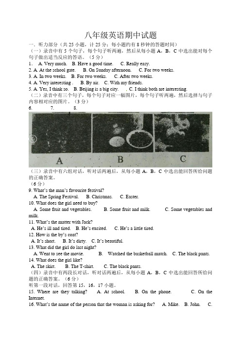 2017-2018学年度八年级上学期期中考试英语试题(含答案)