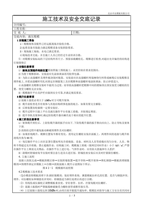 爬模施工技术交底