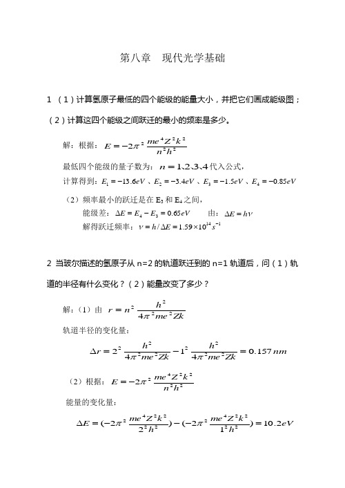 第八章现代光学基础.doc