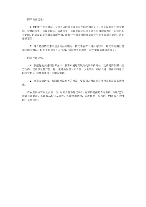 网站关键词排名该怎么做