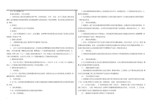 标准化的理论、方法与实践试题与答案