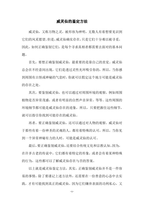 威灵仙的鉴定方法