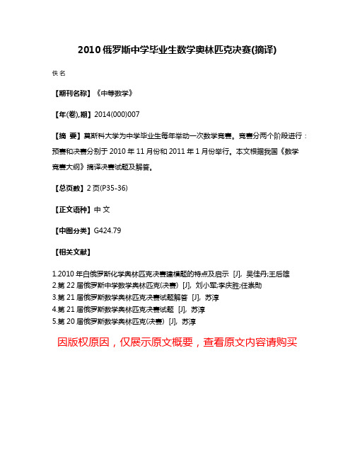 2010俄罗斯中学毕业生数学奥林匹克决赛(摘译)