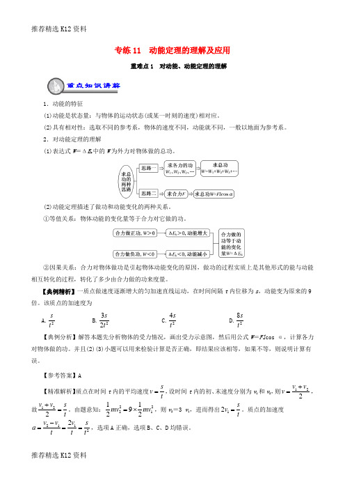 【推荐精选】2018-2019学年高一物理暑假作业11 动能定理的理解及应用重、难点通关