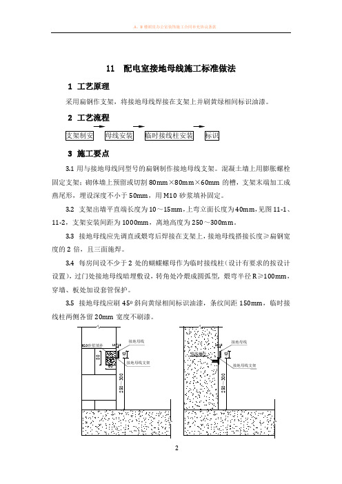 11 配电室接地母线施工标准做法