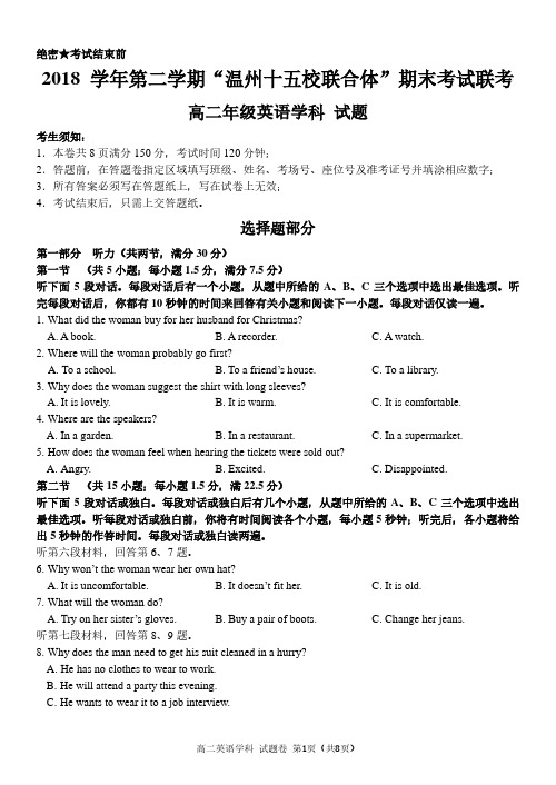 浙江省温州市十五校联盟联合体2018-2019学年高二下学期期末考试英语试题