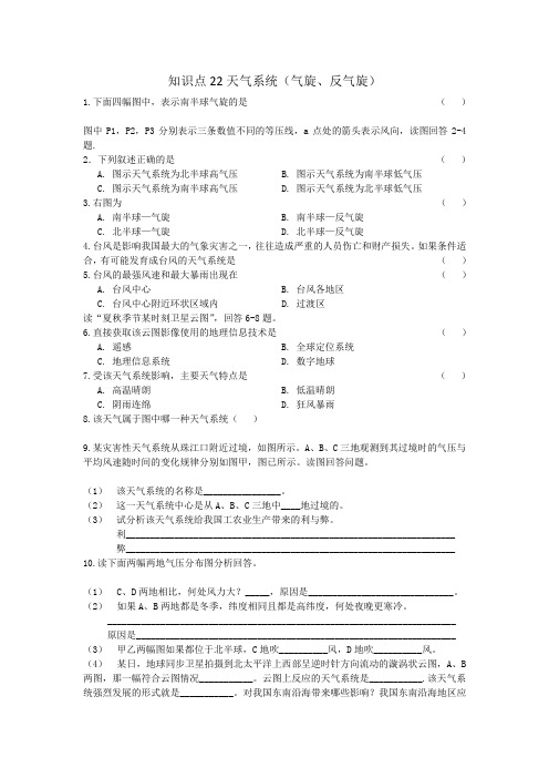 知识点22 天气系统气旋反气旋