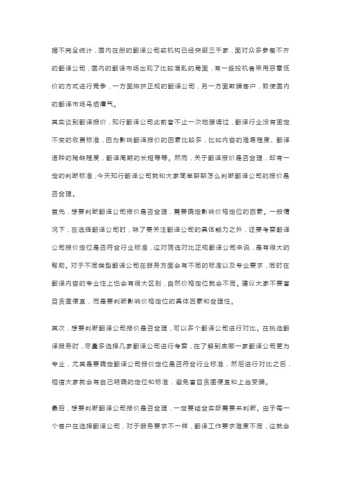 怎么判断翻译公司的报价是否合理,这三点可以了解一下