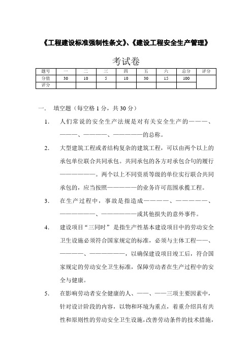 工程建设标准强制性条文试卷