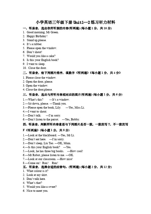 小学英语三年级下册Unit1-2 听力材料