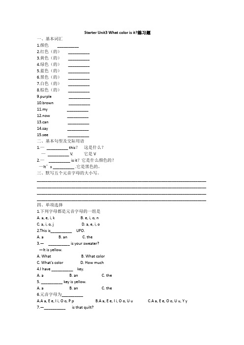 七上Starter Unit3 What color is it单元练习