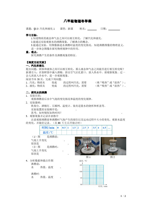 3.3 汽化和液化(第1课时)导学案