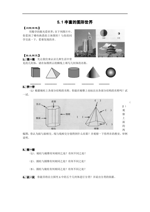 七上 走进图形世界 全章 课时教案 含答案