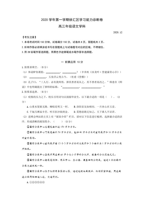 2021届上海市徐汇区高三语文一模试卷(含答案)