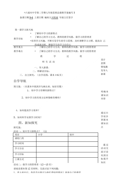 学习新天地导学案.doc