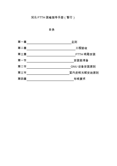 ftth装机指导手册