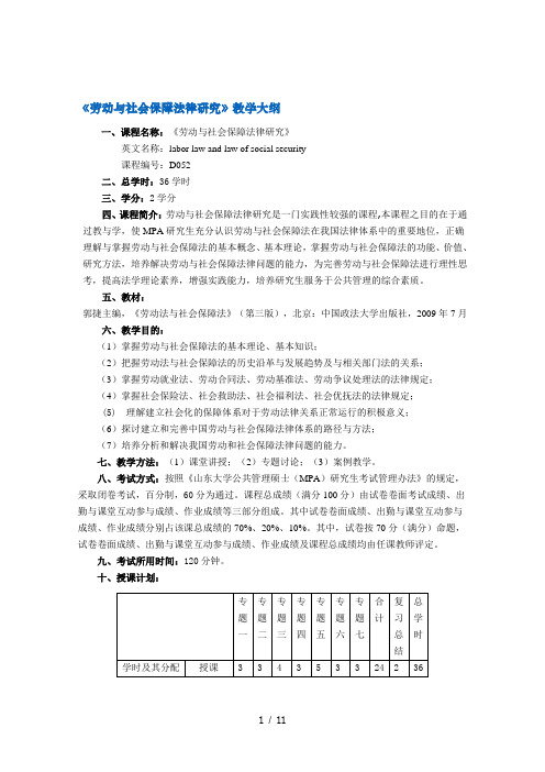 劳动与社会保障法律研究