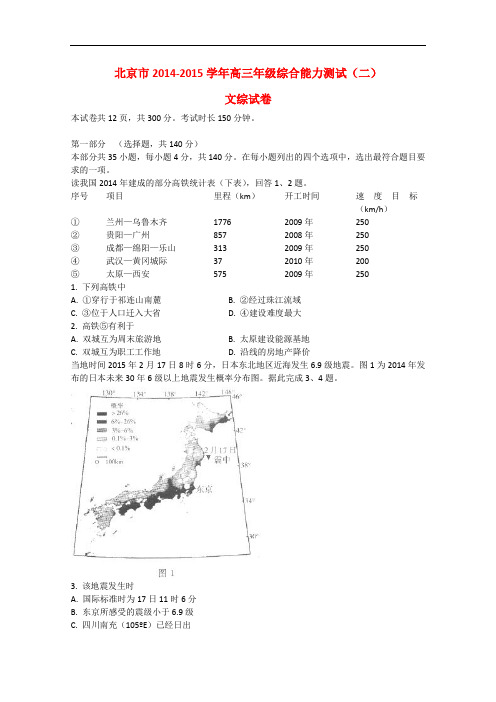 北京市高三文综(地理部分)综合能力测试试题(二)