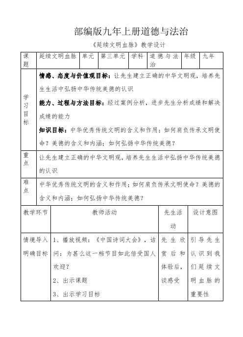 延续文化血脉 教学设计-经典教学教辅文档