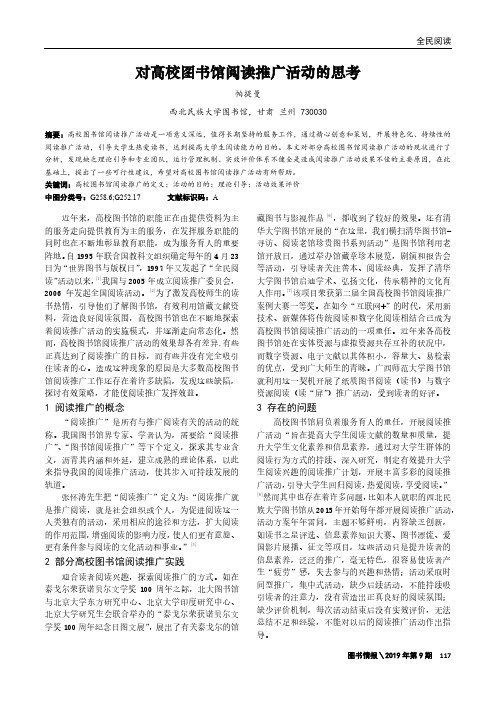 对高校图书馆阅读推广活动的思考