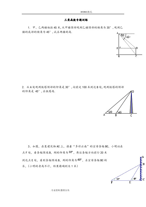 初中三角函数专项练习试题和答案解析