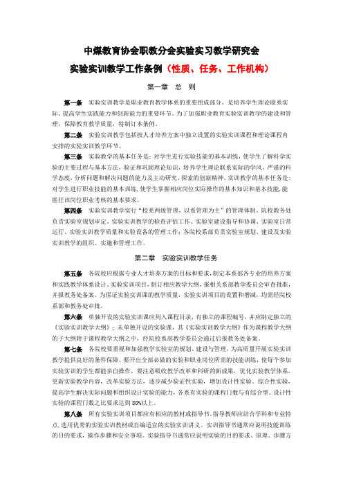 上海建桥学院实验实训教学工作条例