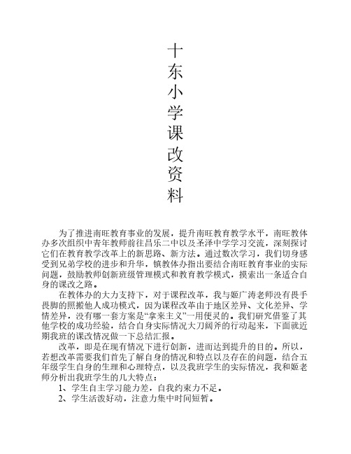 十东课改资料