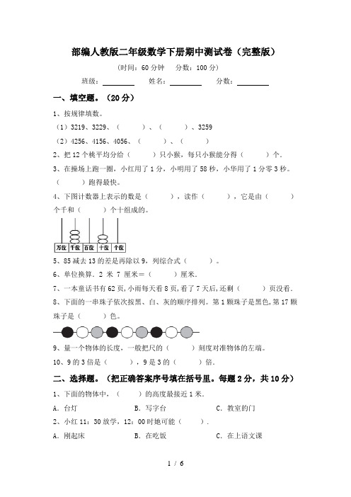 部编人教版二年级数学下册期中测试卷(完整版)