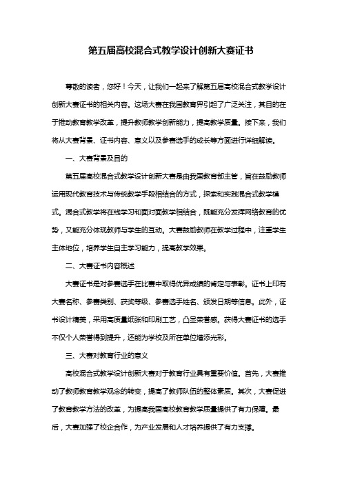 第五届高校混合式教学设计创新大赛证书