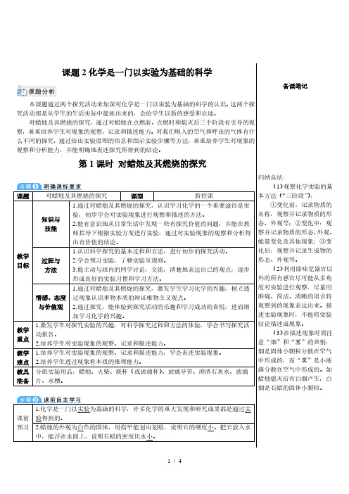 人教版九年级上册 第一单元 课题2 第1课时 对蜡烛及其燃烧的探究(导学案)