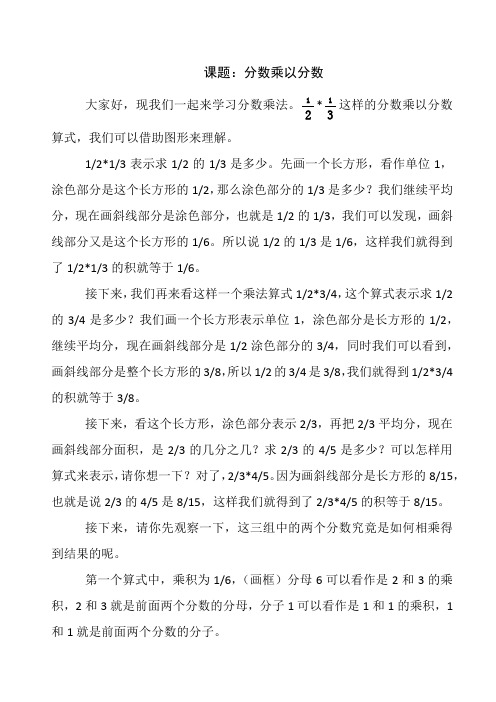 苏教版小学数学六年级上册《分数乘以分数》优秀教案