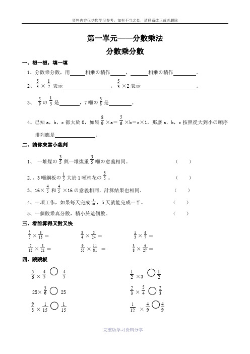 人教版小学数学六年级上册第一单元分数乘分数练习题