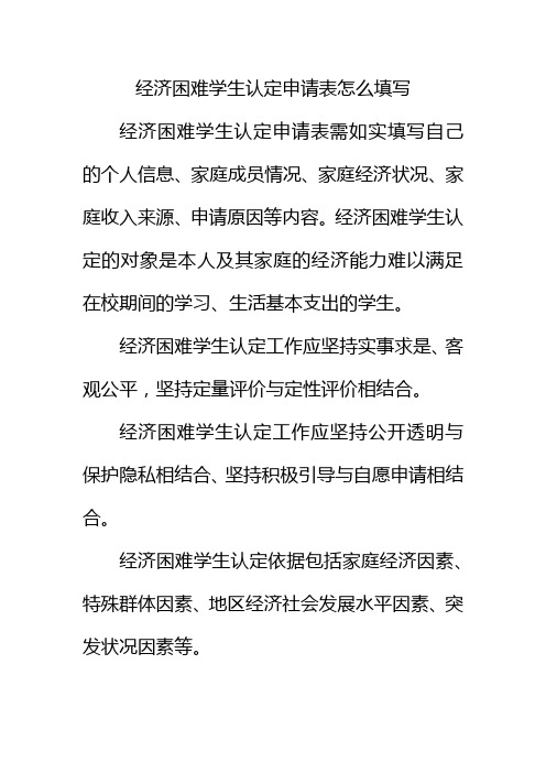 经济困难学生认定申请表怎么填写