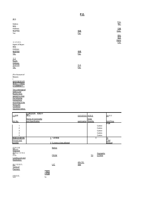 Purchase order 模版